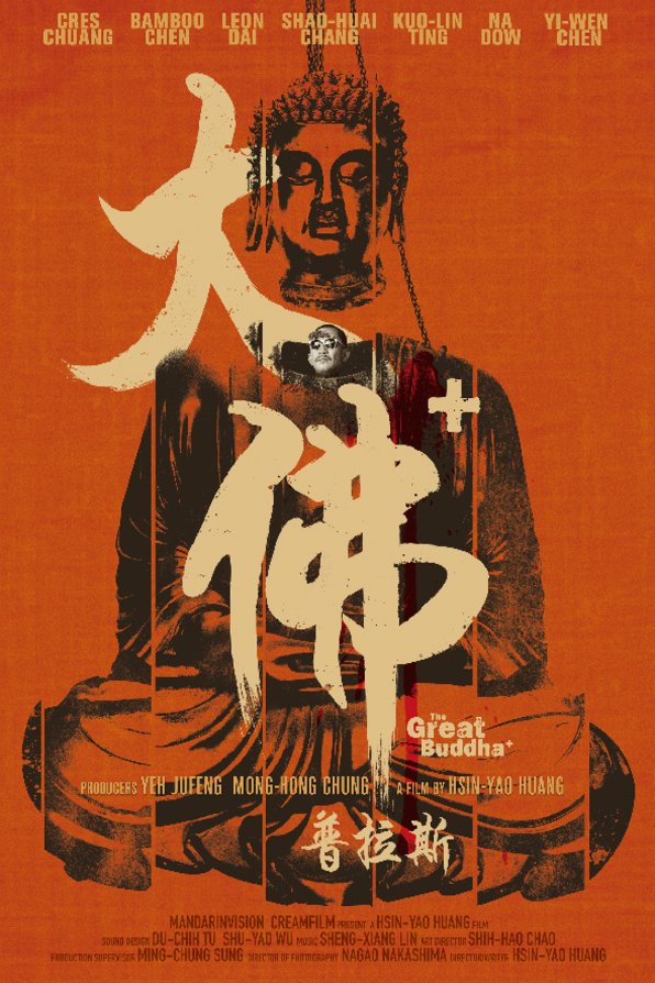 L'affiche du film The Great Buddha +