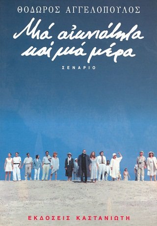 L'affiche originale du film L'Éternité et un jour en grec