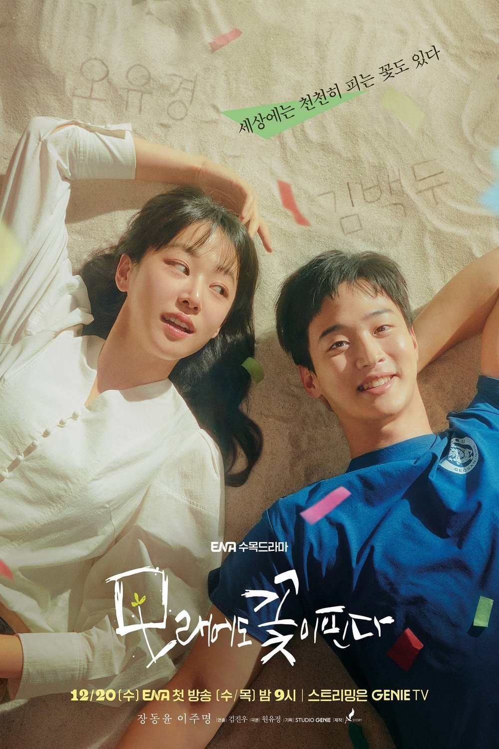 L'affiche originale du film The Sand Flower en coréen