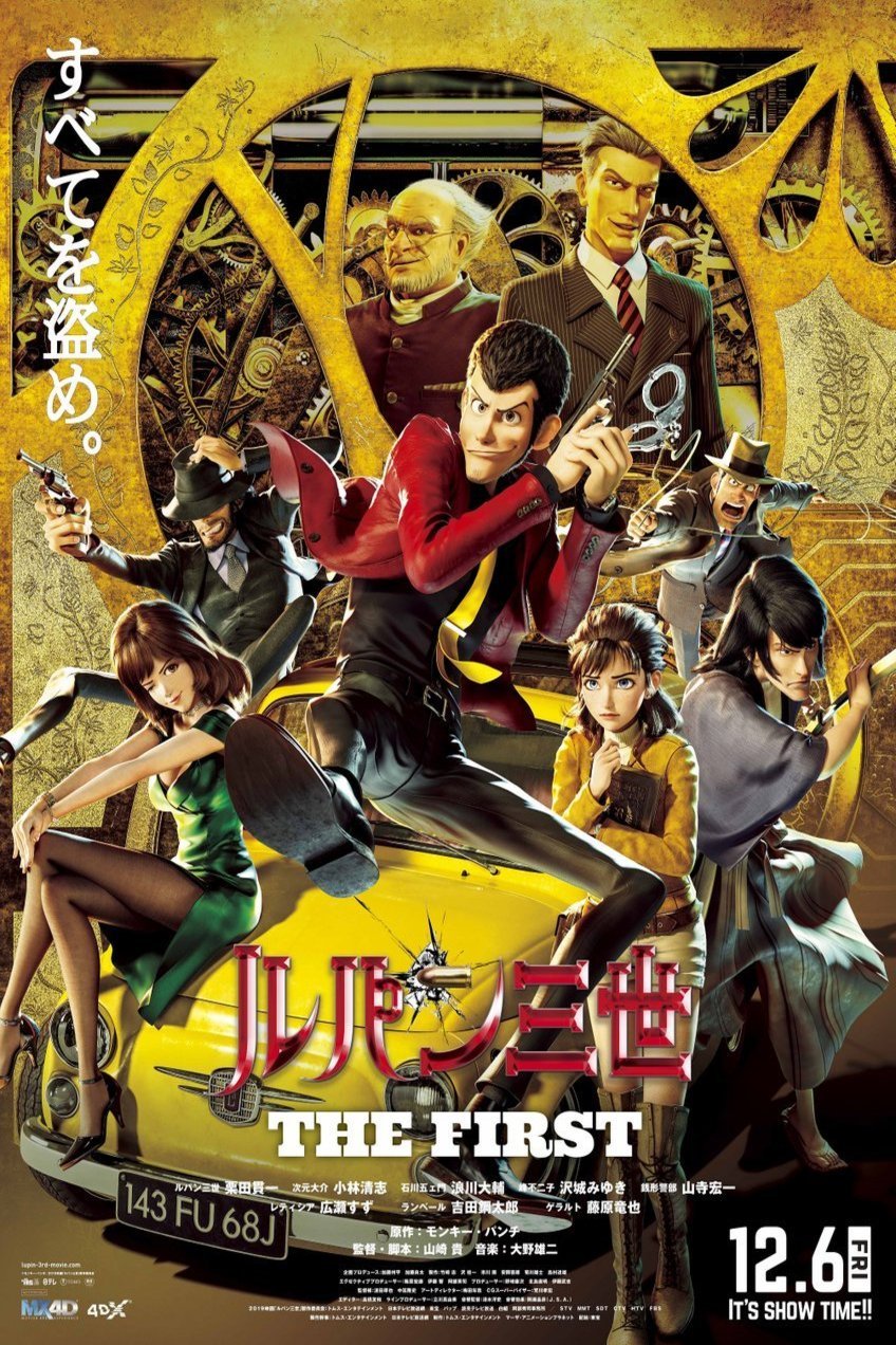 L'affiche originale du film Lupin III: The First en japonais