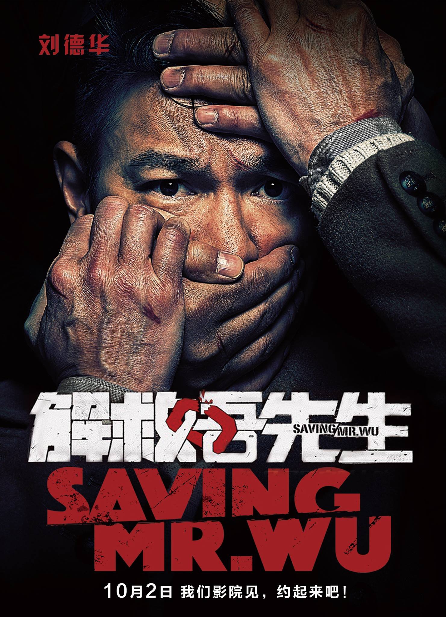 L'affiche originale du film Jie jiu wu xian sheng en mandarin