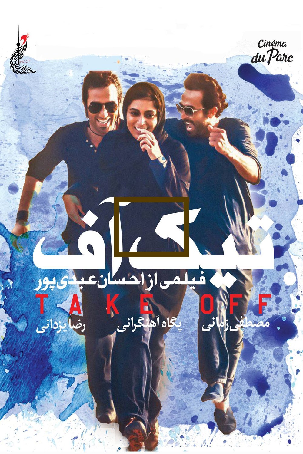 L'affiche originale du film Take Off en Persan