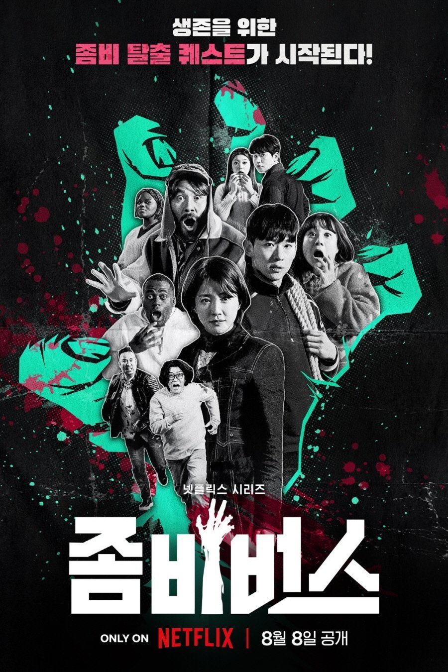 L'affiche originale du film Zombieverse en coréen