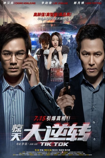 L'affiche originale du film Jing tian da ni zhuan en mandarin