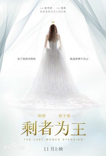 L'affiche originale du film Sheng Zhe Wei Wang en mandarin