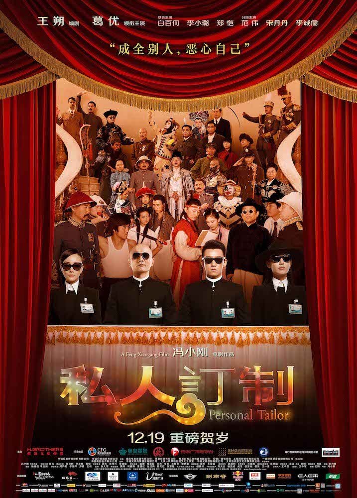 L'affiche originale du film Si ren ding zhi en mandarin