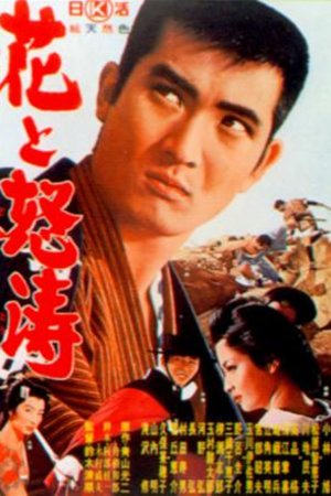 L'affiche originale du film Portrait of Chieko en japonais