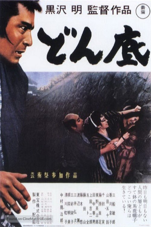 L'affiche originale du film The Lower Depths en japonais