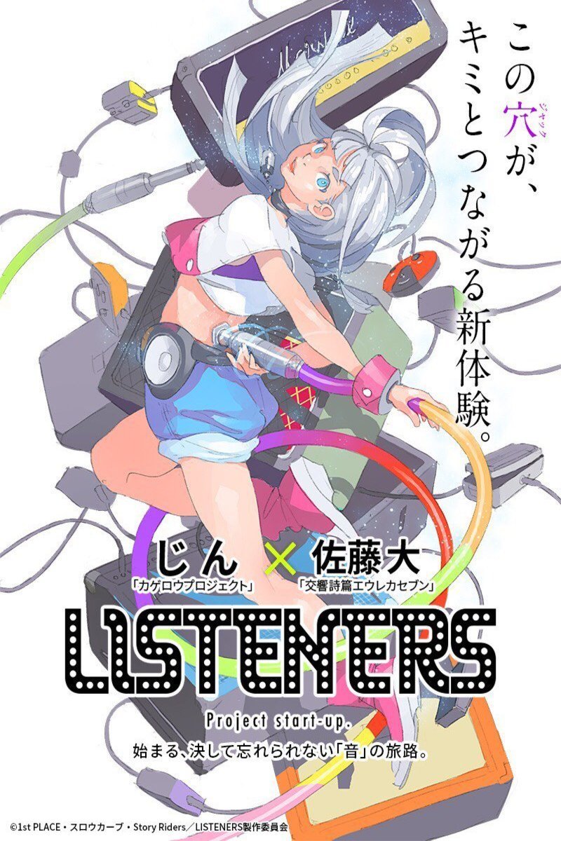 L'affiche originale du film Listeners en japonais