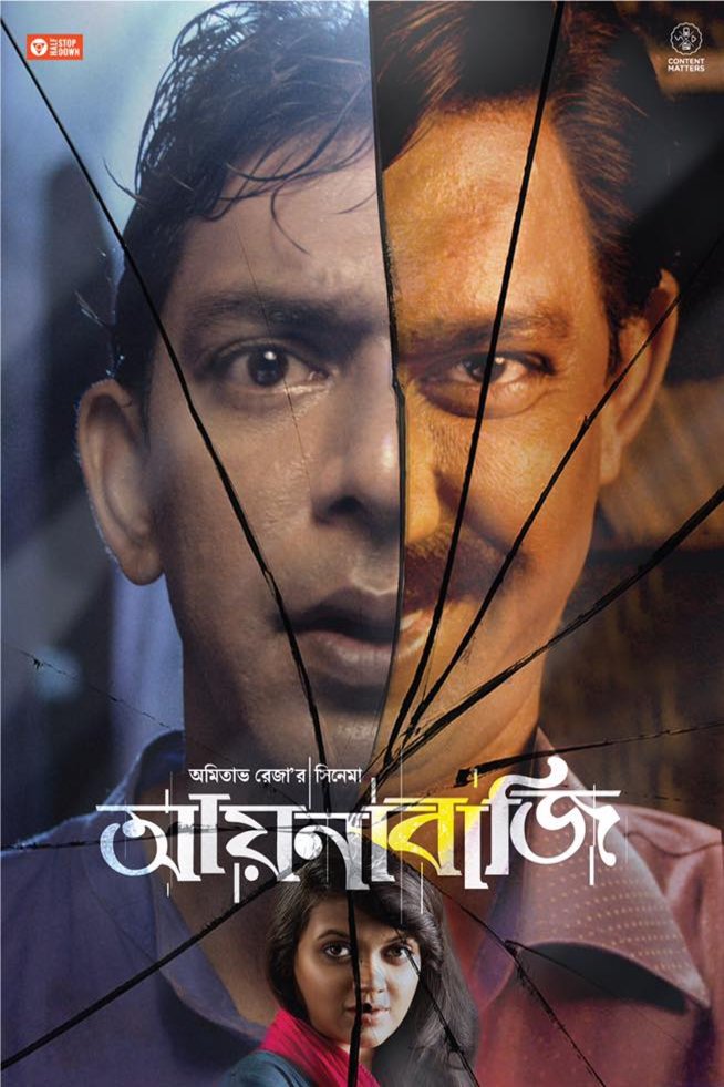 L'affiche originale du film Aynabaji en Bengali