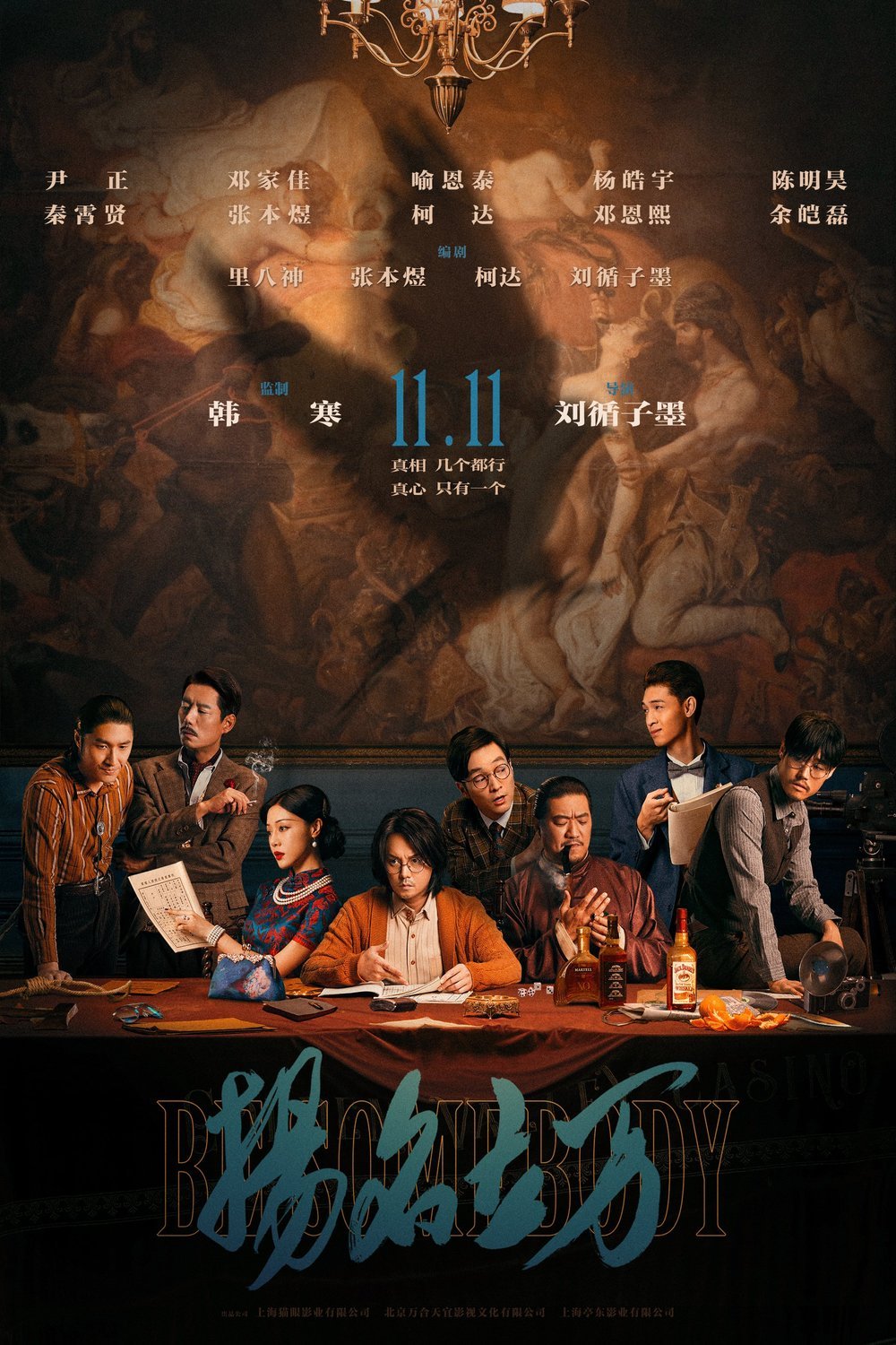 L'affiche originale du film Be Somebody en Chinois