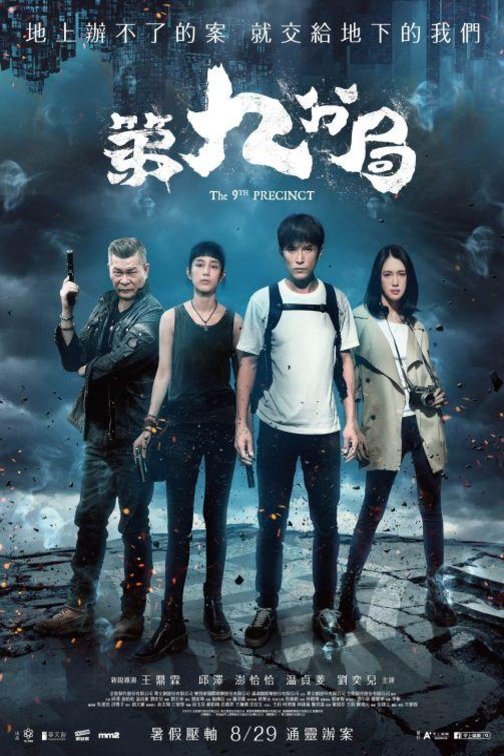 L'affiche originale du film The 9th Precinct en Chinois