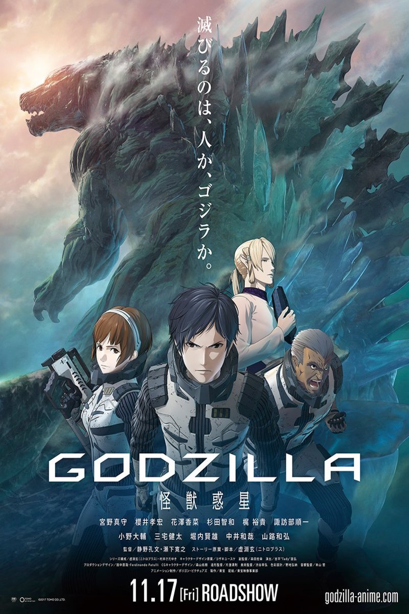 L'affiche originale du film Godzilla: Planet of the Monsters en japonais