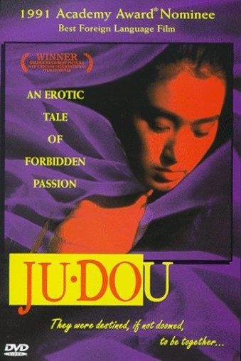 L'affiche du film Ju Dou