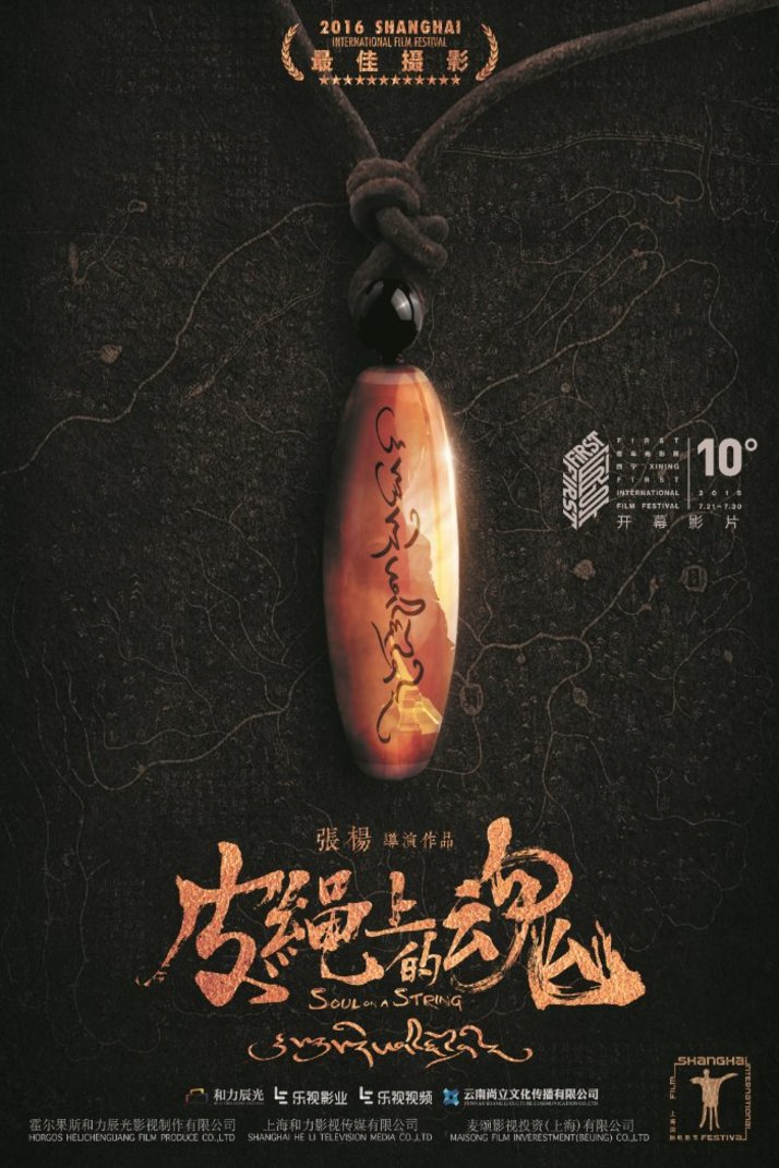 L'affiche originale du film Soul on a String en Tibétain