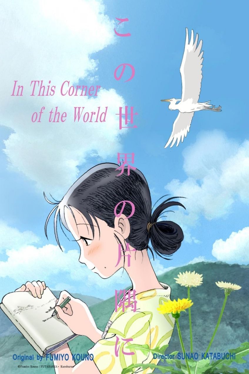 L'affiche du film In This Corner of the World