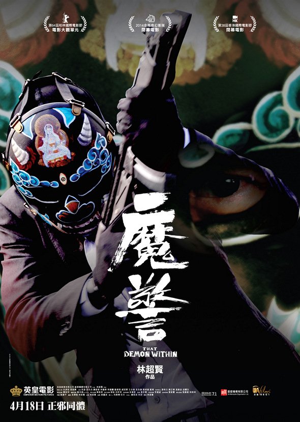 L'affiche originale du film Mo jing en Cantonais