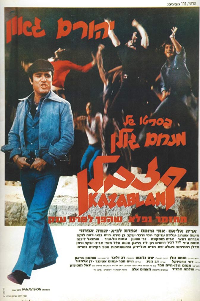 L'affiche originale du film Kazablan en hébreu