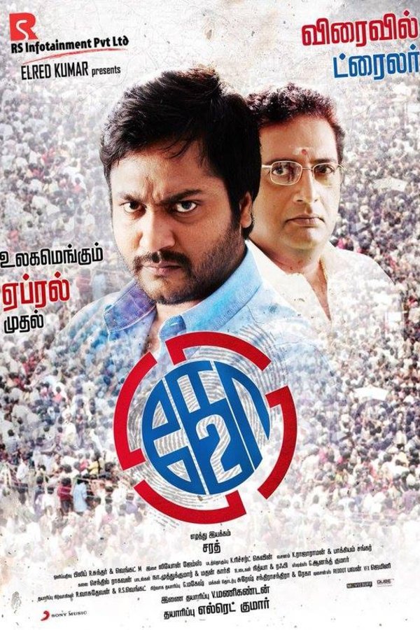 Tamil poster of the movie Ko 2