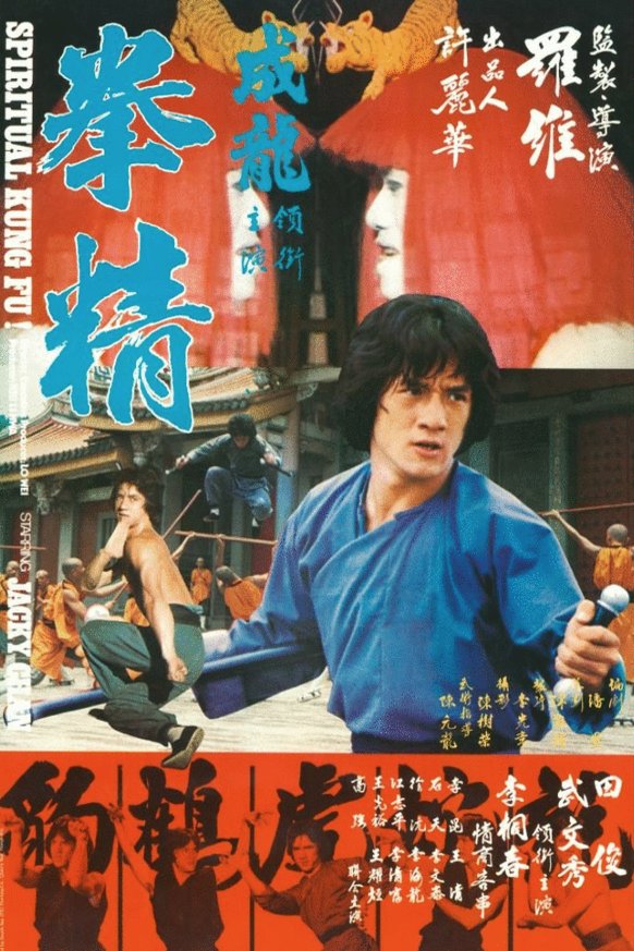 L'affiche originale du film Quan jing en Cantonais