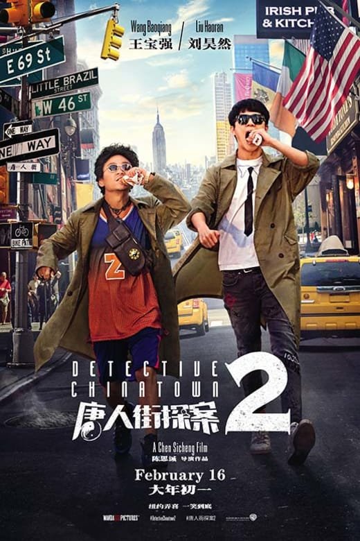 L'affiche du film Detective Chinatown 2
