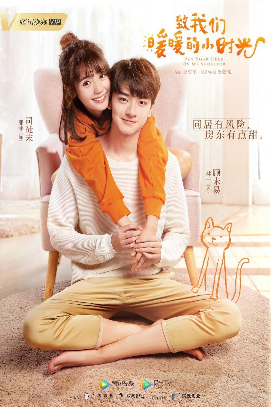 L'affiche originale du film Put Your Head on My Shoulder en mandarin