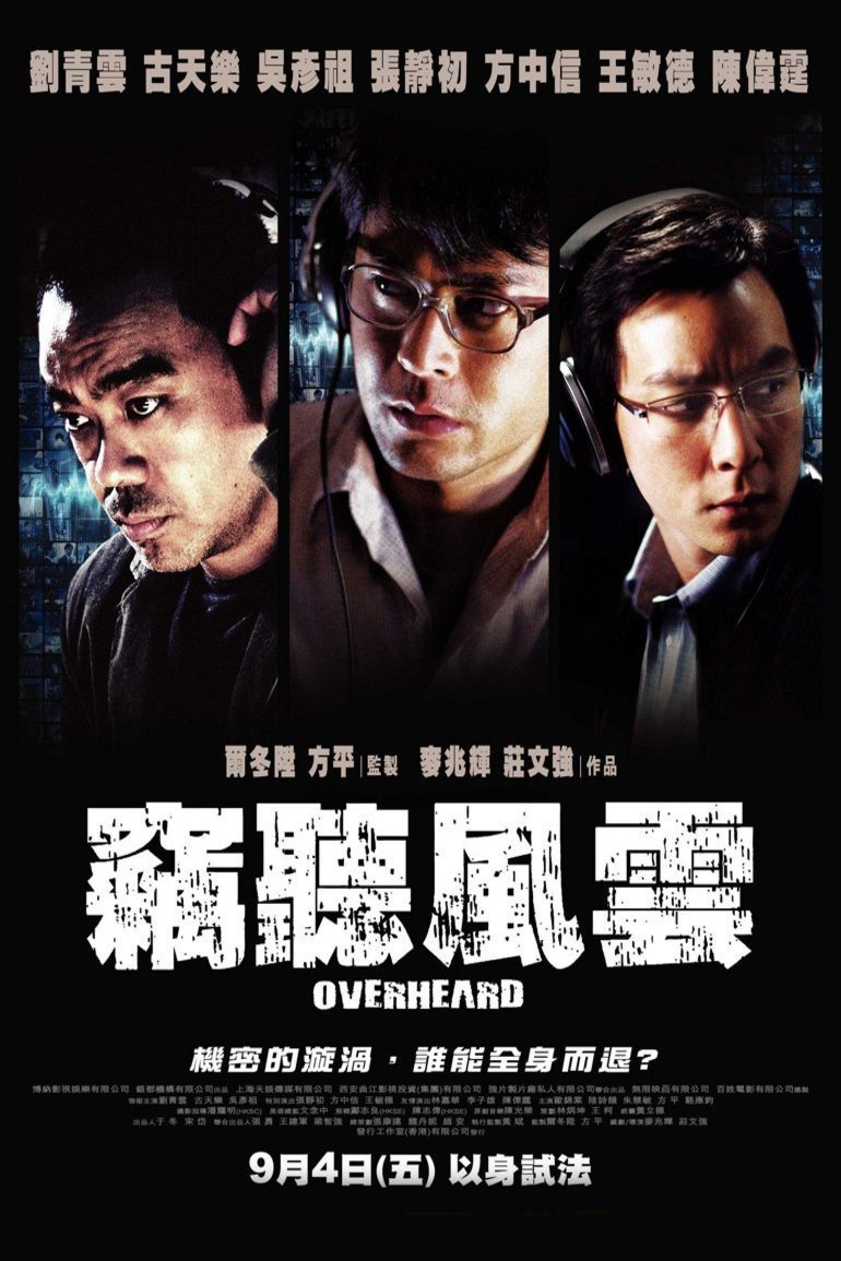Cantonese poster of the movie Overheard