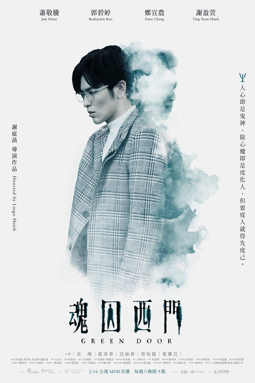 Mandarin poster of the movie Green Door