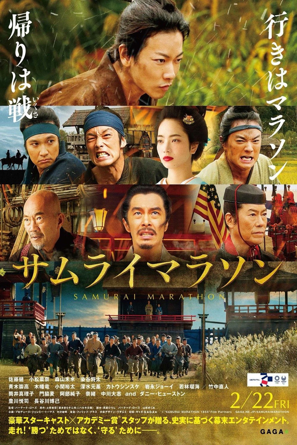 L'affiche originale du film Samurai marason en japonais