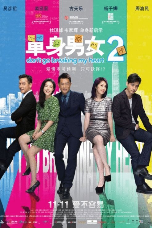 L'affiche originale du film Dan Shen Nan Nu 2 en Cantonais