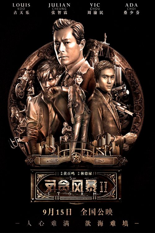 L'affiche originale du film S Storm en Cantonais