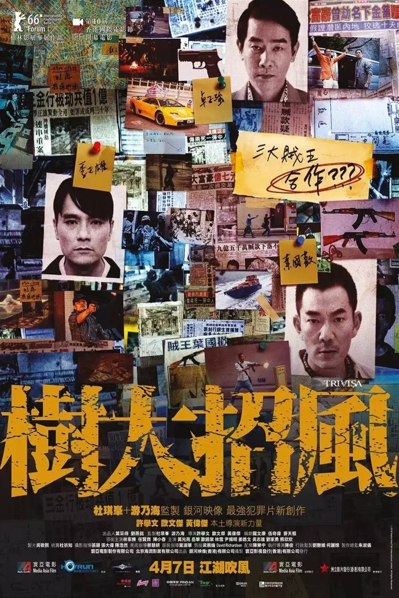 L'affiche originale du film Chu tai chiu fung en Cantonais