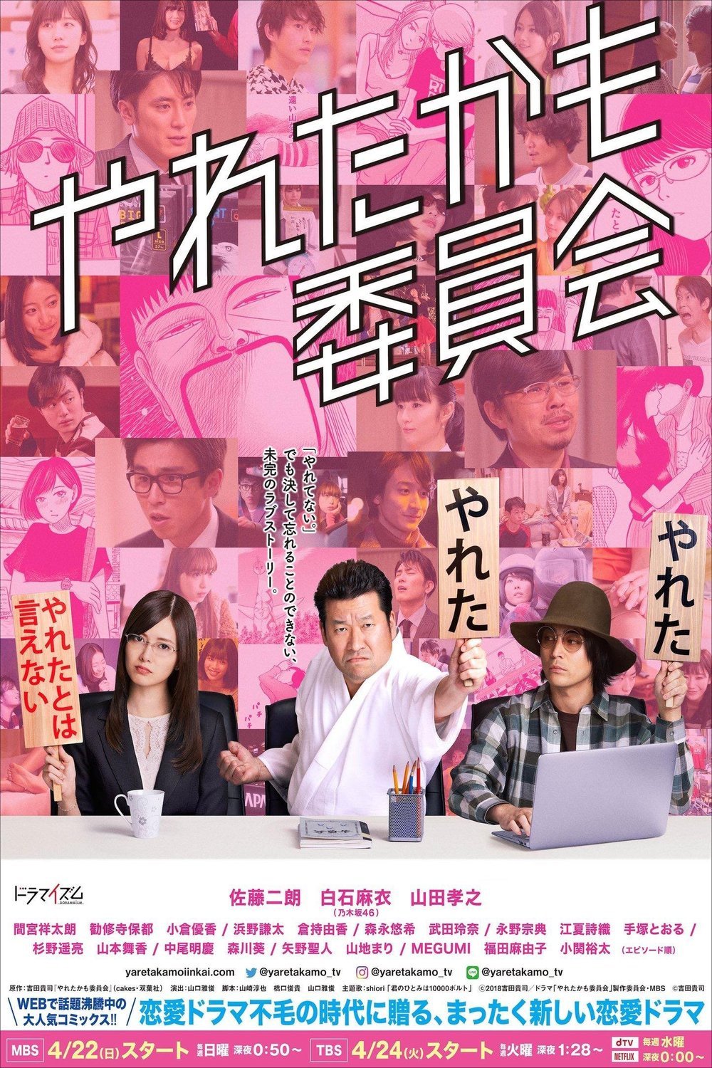L'affiche originale du film The Could've Gone All the Way Committee en japonais