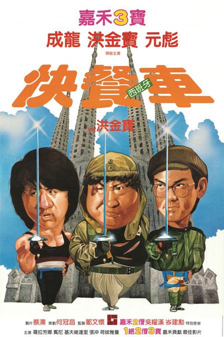 L'affiche originale du film Kuai can che en Cantonais