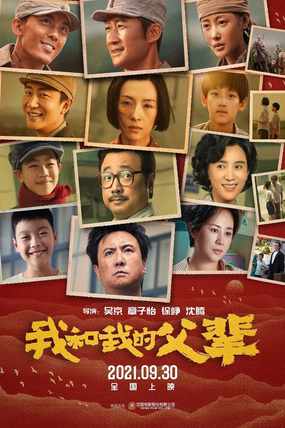 L'affiche originale du film Wo He Wo De Fu Bei en Chinois