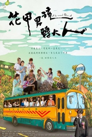 L'affiche originale du film A Boy Named Flora A en mandarin