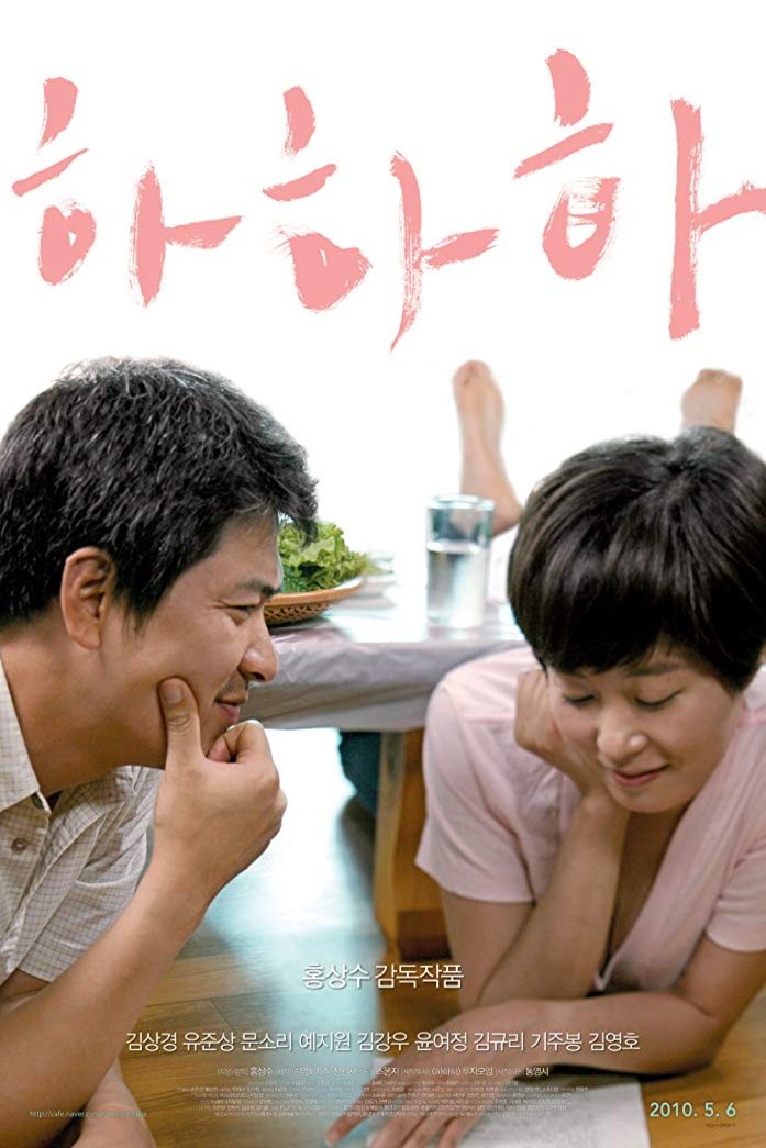 Korean poster of the movie Hahaha