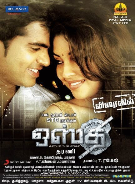 Tamil poster of the movie Osthi