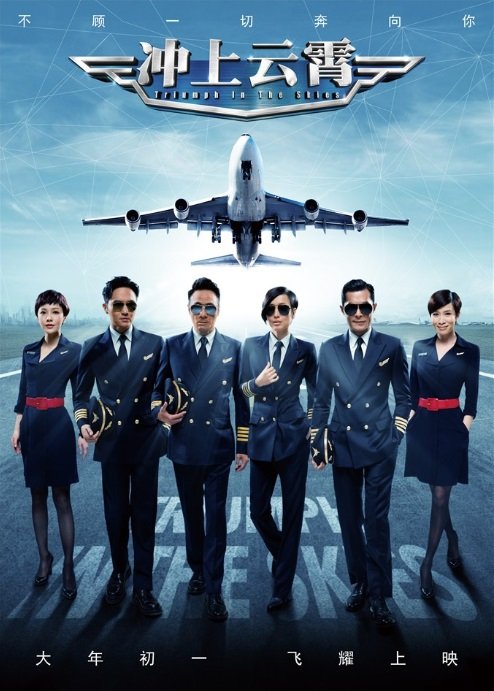 L'affiche originale du film Triumph in the Skies en Cantonais