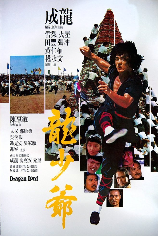 L'affiche originale du film Dragon Lord en Cantonais