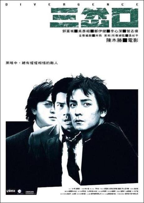 Cantonese poster of the movie Divergence