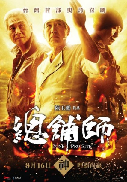 L'affiche originale du film Fei chang xing yun en mandarin