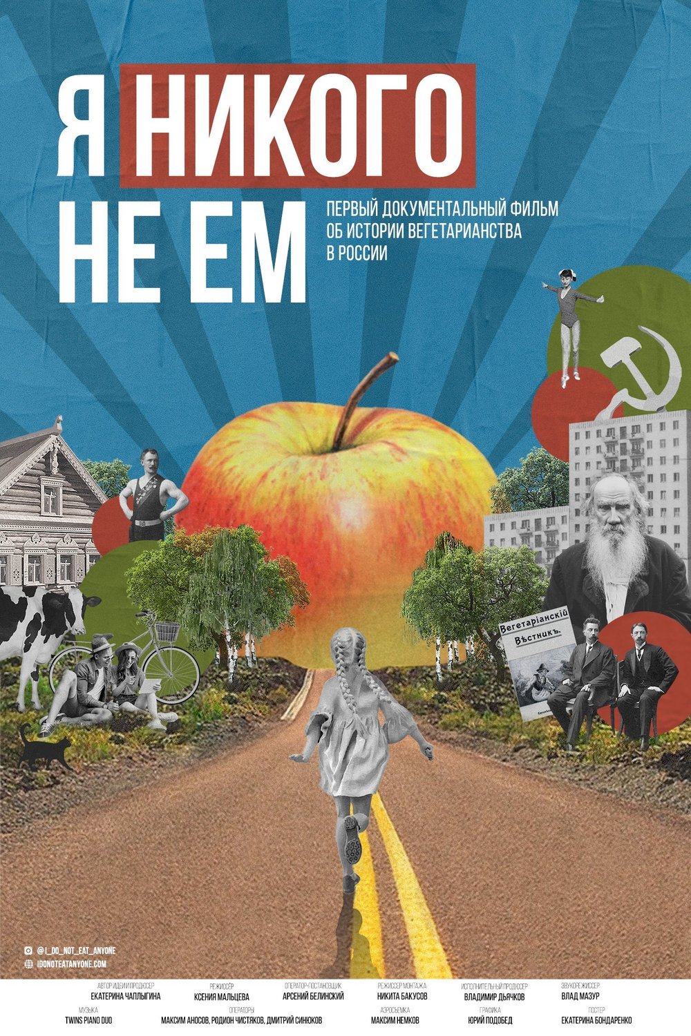 L'affiche originale du film I Do Not Eat Anyone en russe