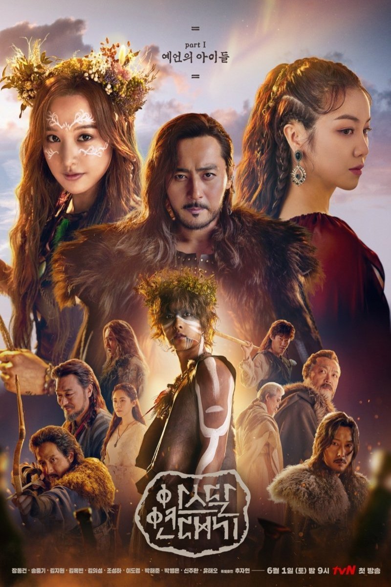L'affiche originale du film Arthdal Chronicles en coréen
