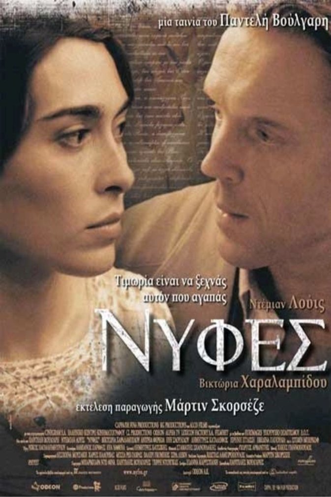 L'affiche du film Nyfes