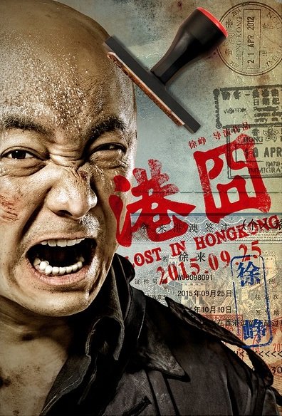 L'affiche du film Lost in Hong Kong