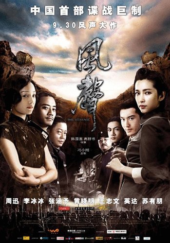 L'affiche originale du film Feng sheng en mandarin
