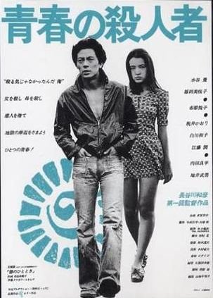 L'affiche originale du film Le Meurtrier de la jeunesse en japonais