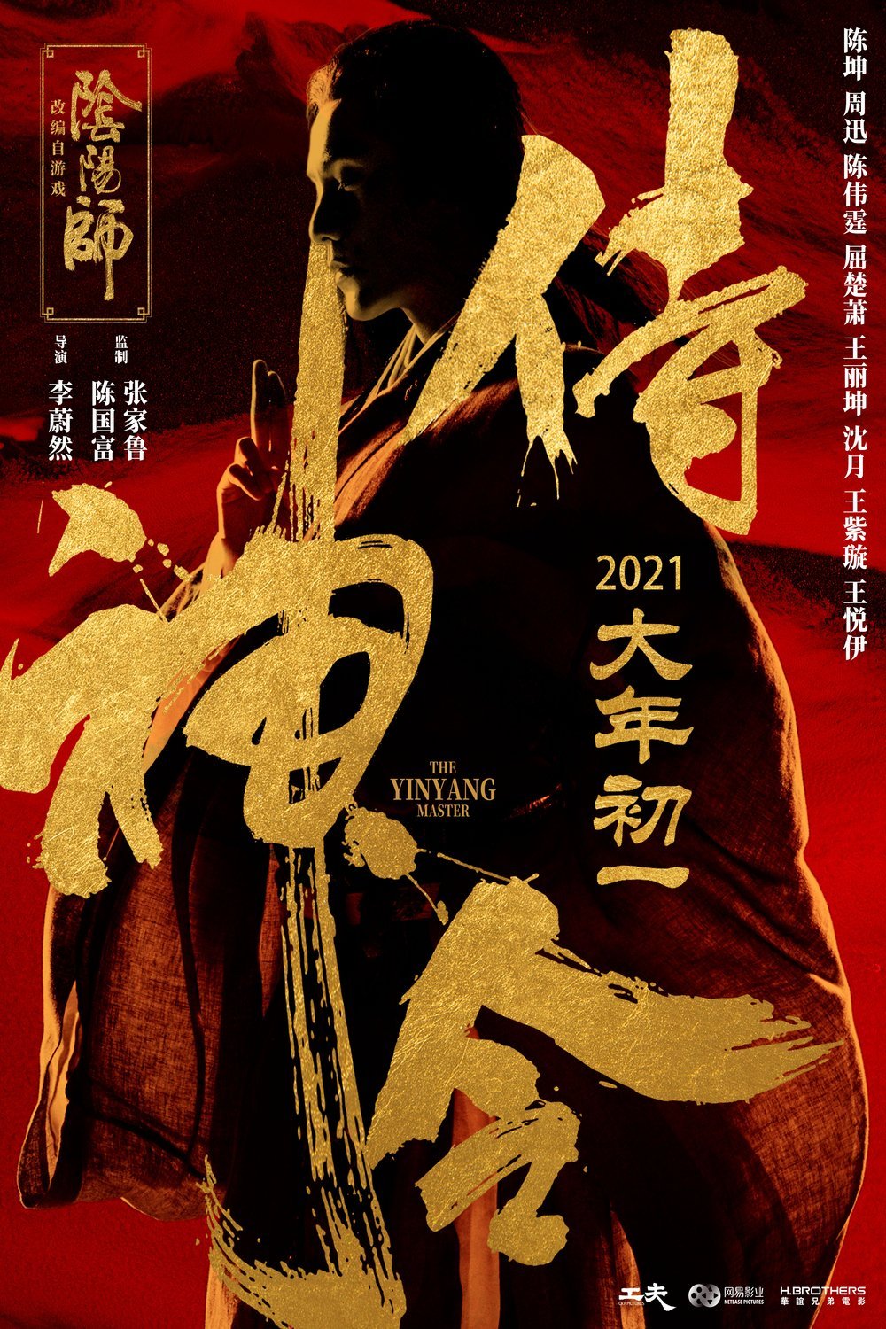 Chinese poster of the movie Shi Shen Ling