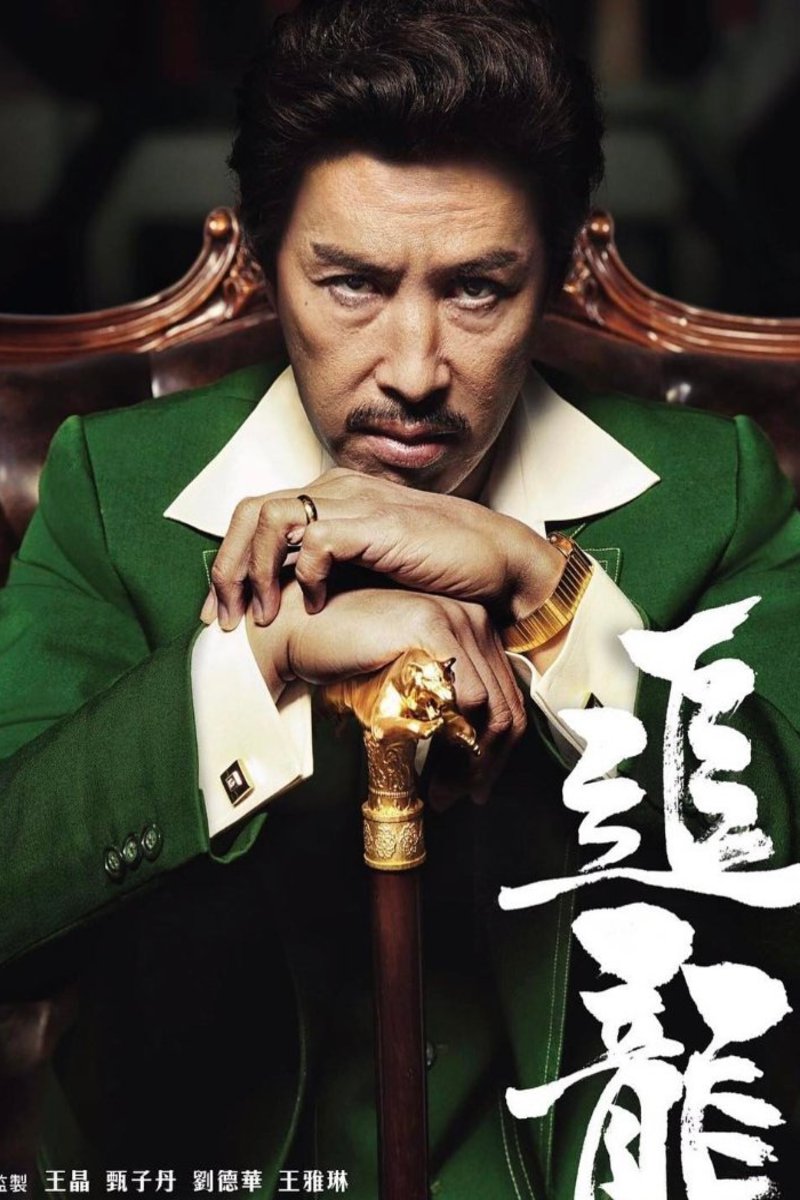 L'affiche originale du film Chui lung en Cantonais